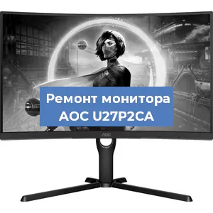 Замена экрана на мониторе AOC U27P2CA в Ростове-на-Дону
